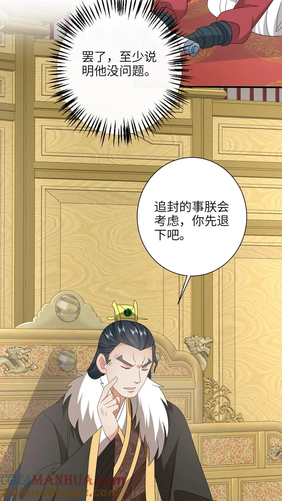 第195话 把她给朕禁足！2