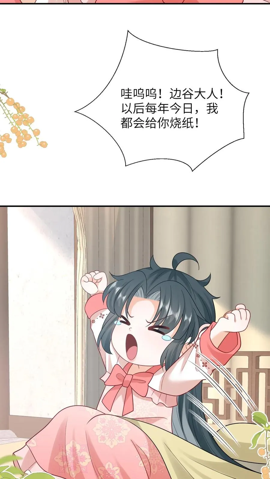 第84话 边谷又诈尸了15