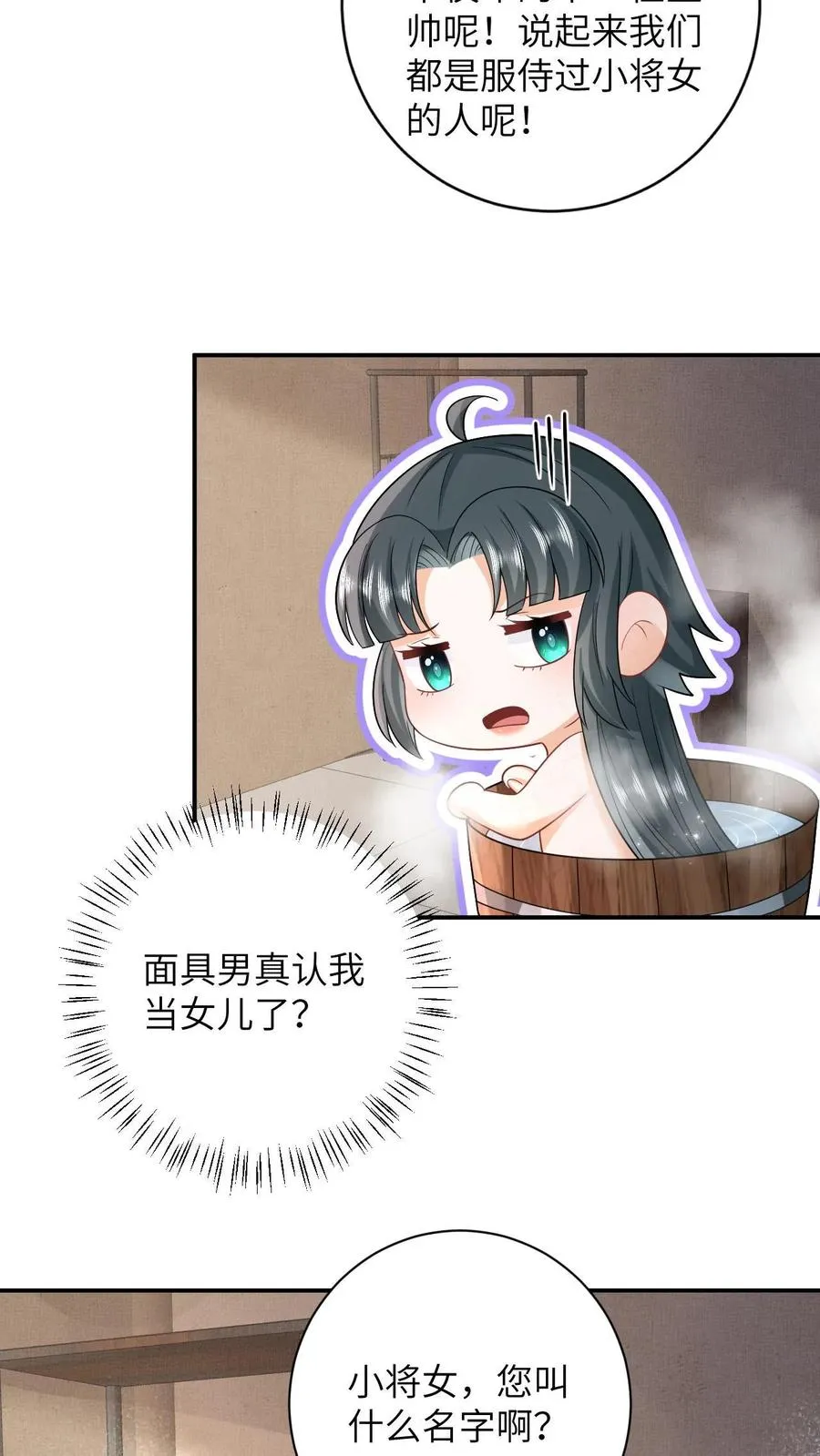 第12话 变身小将女7