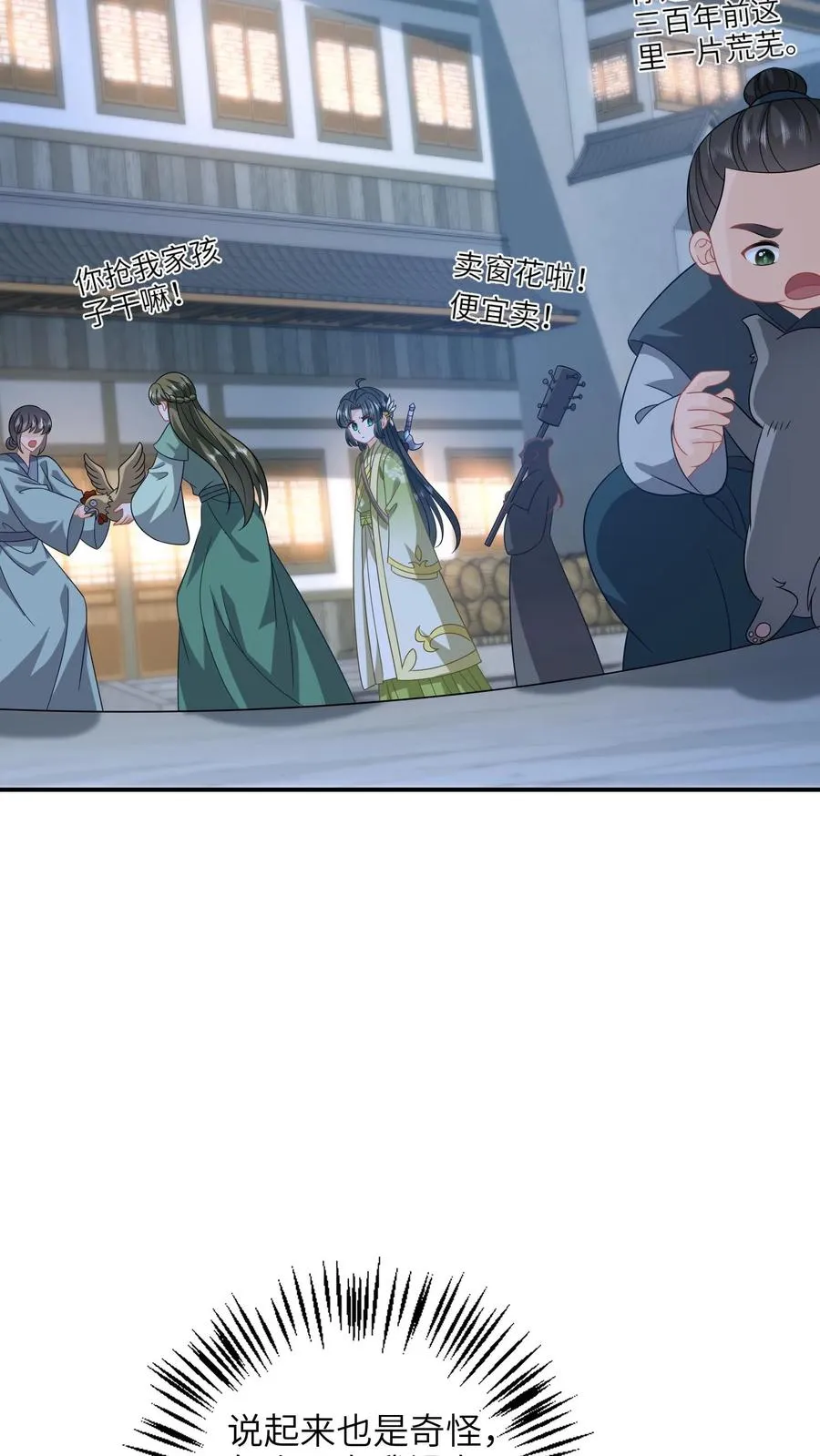 第230话 偶遇秋荣轩19