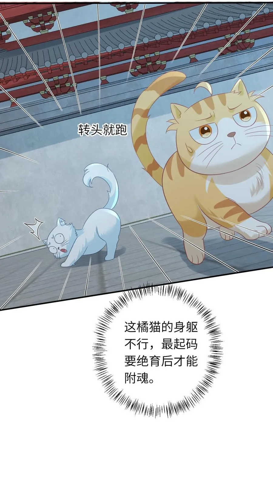 第113话 脱离掌控的大橘13