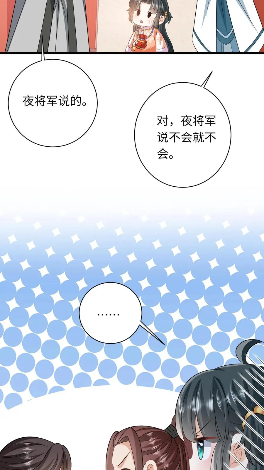 第46话 胖揍小公主9