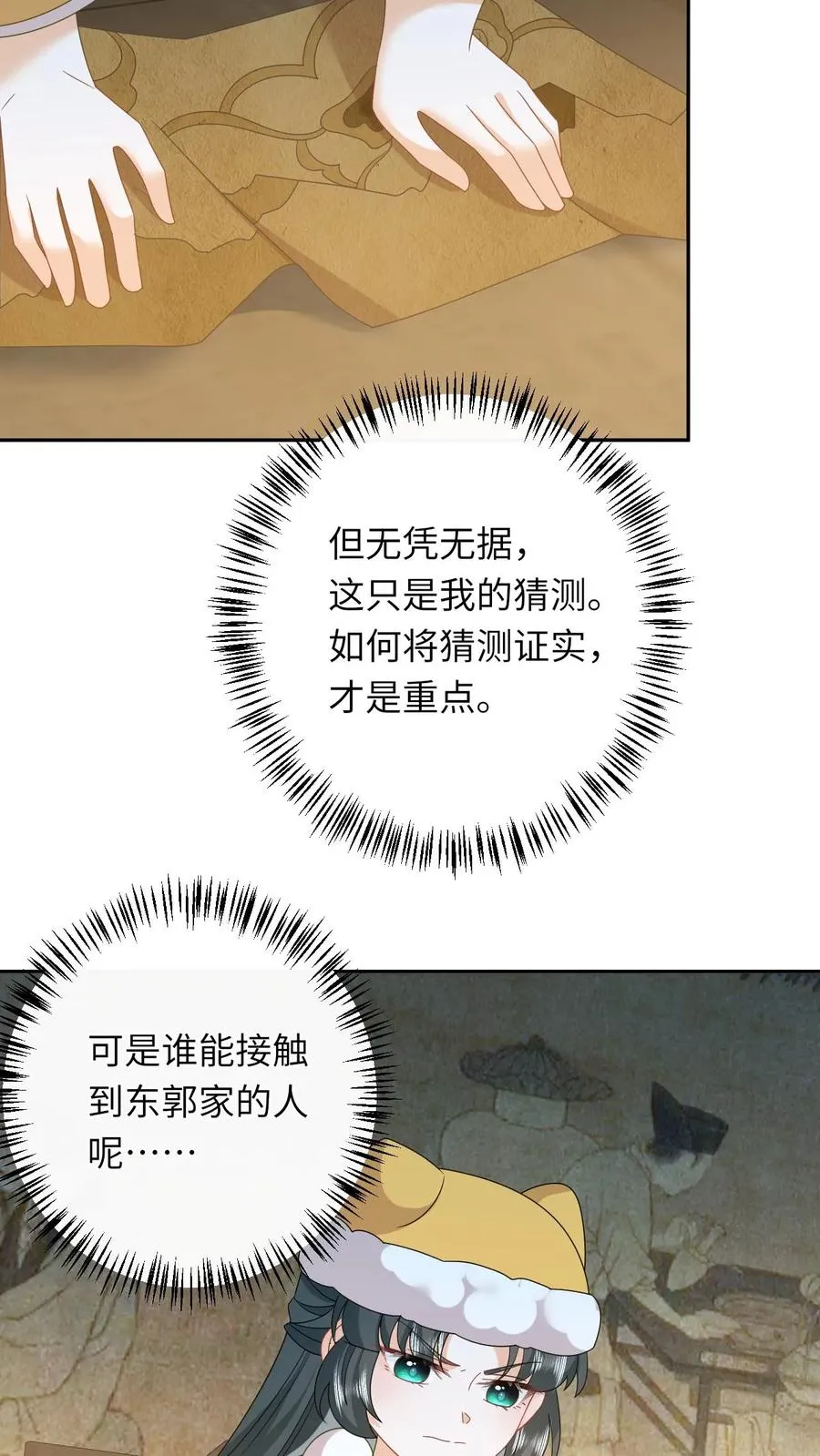 第192话 东郭家的野心13