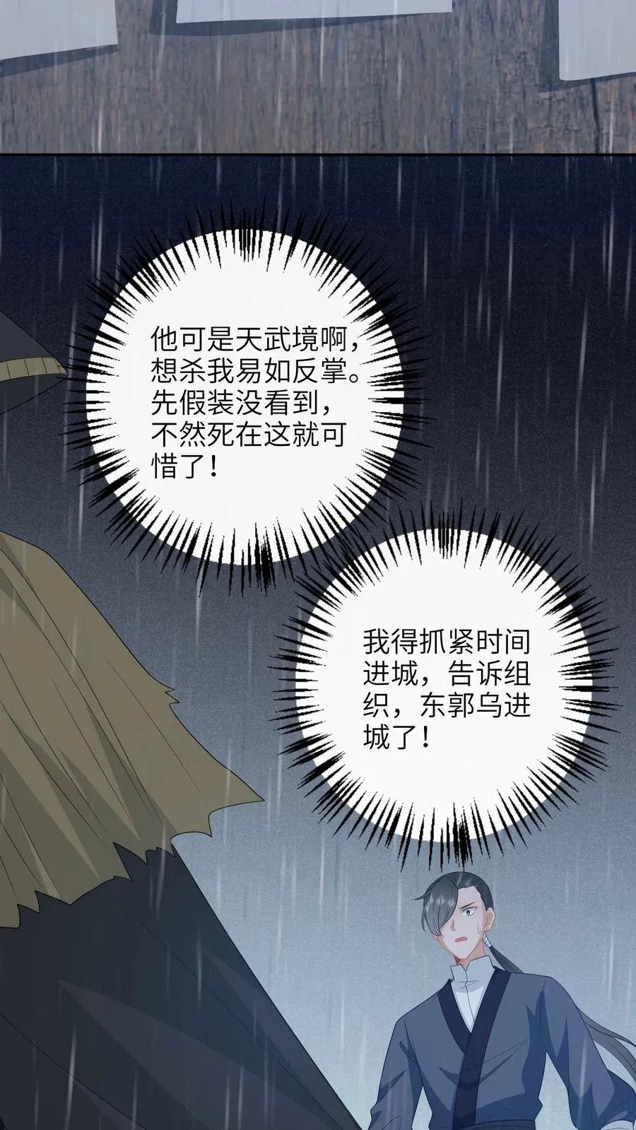 第218话 周鸿大战东郭乌11