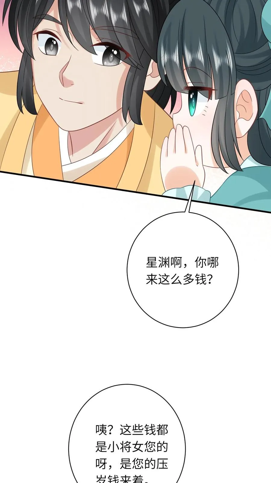 第77话 那是我的压岁钱！17