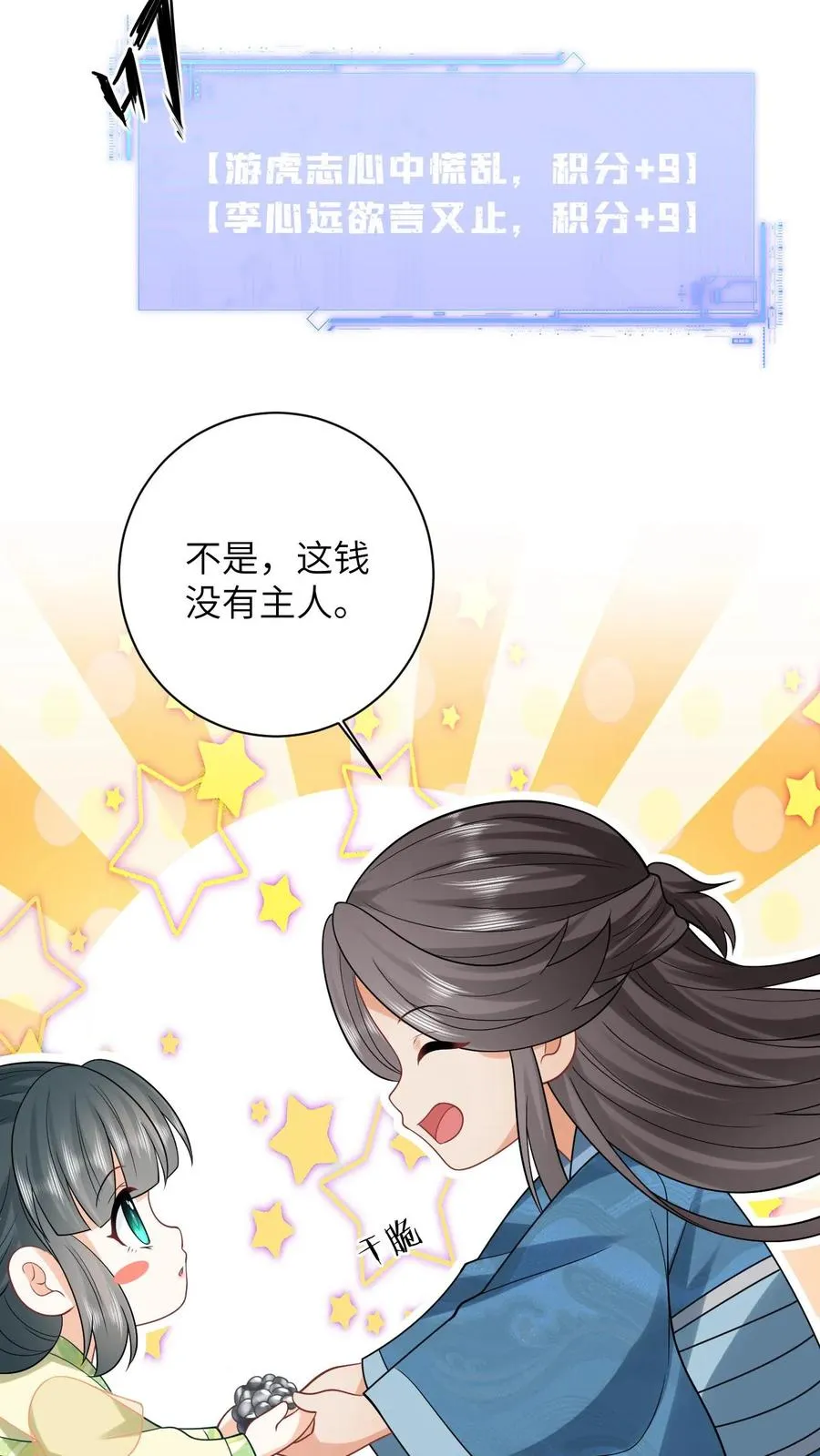 第30话 边谷被小将女吃了？5