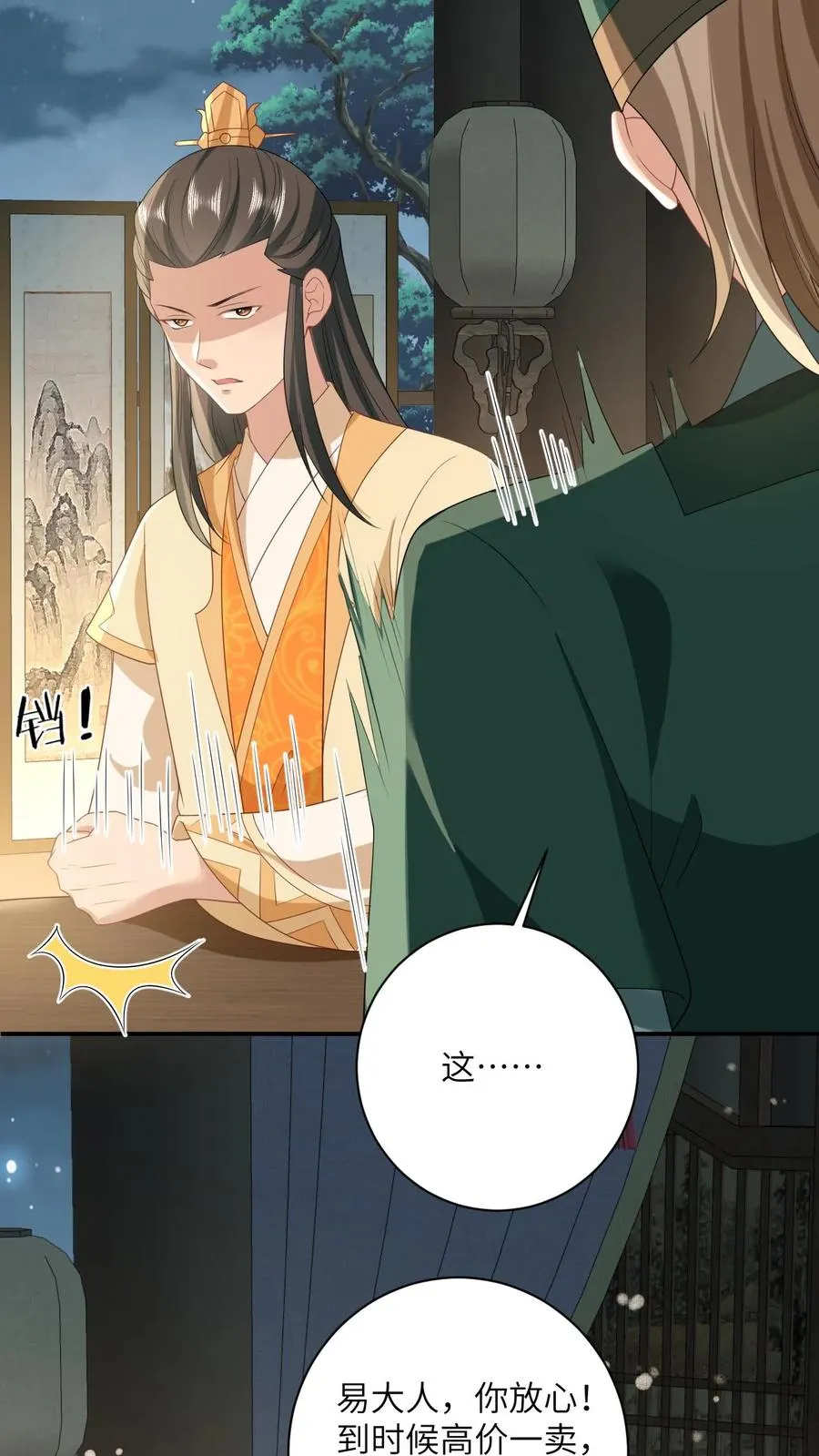 第117话 朝廷的蛀虫11
