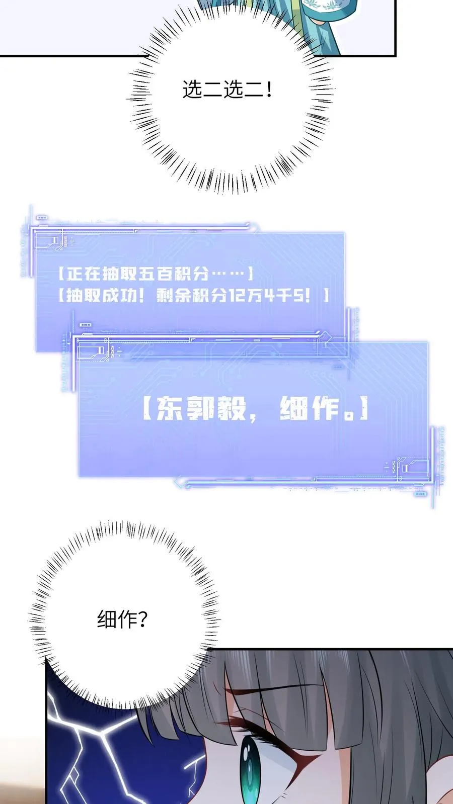 第21话 你信我还是信他？17