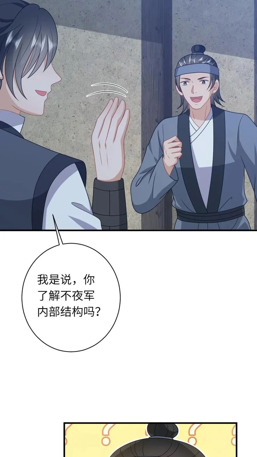 第128话 夜探太守府7