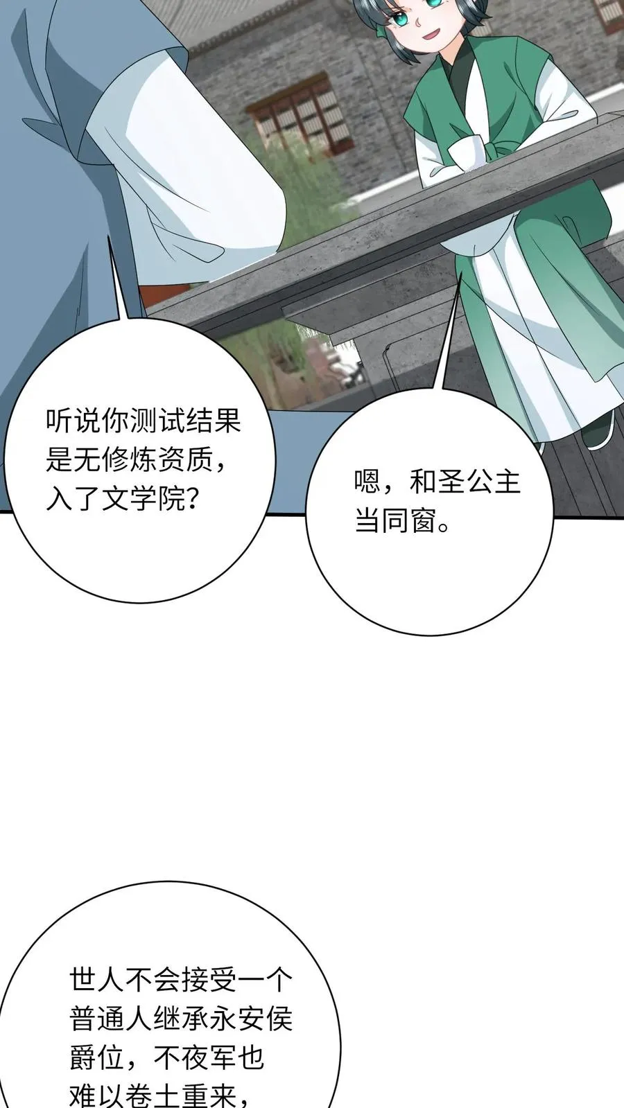 第198话 有人挑事？19