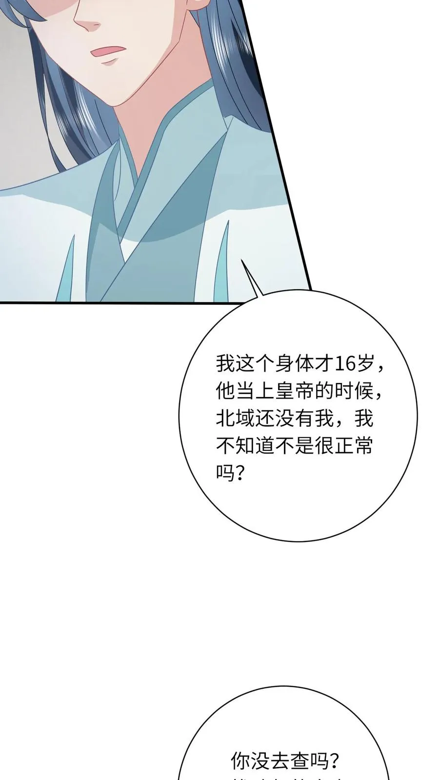第156话 她就是皇后？11