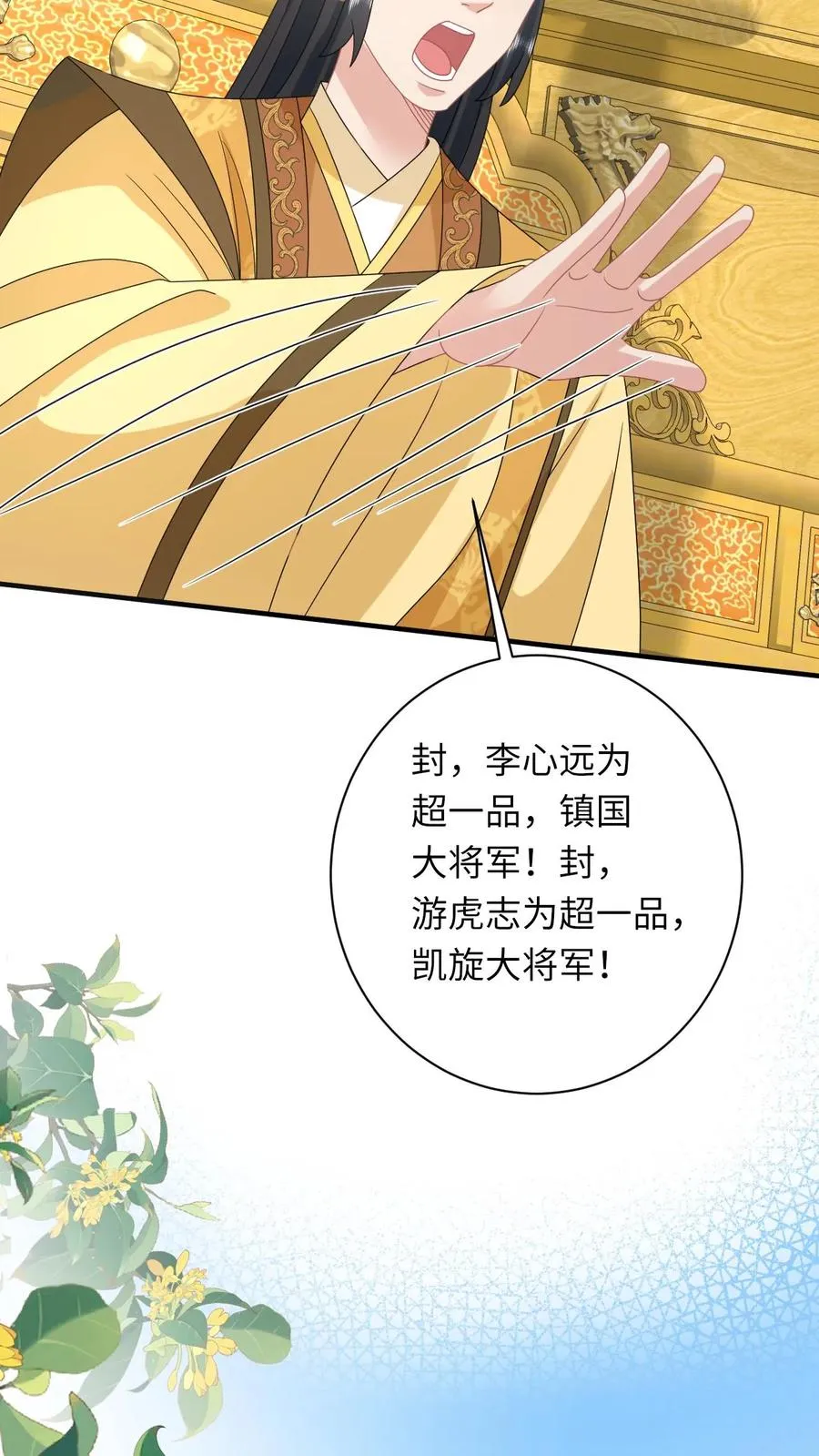 第269话 严星渊登基17