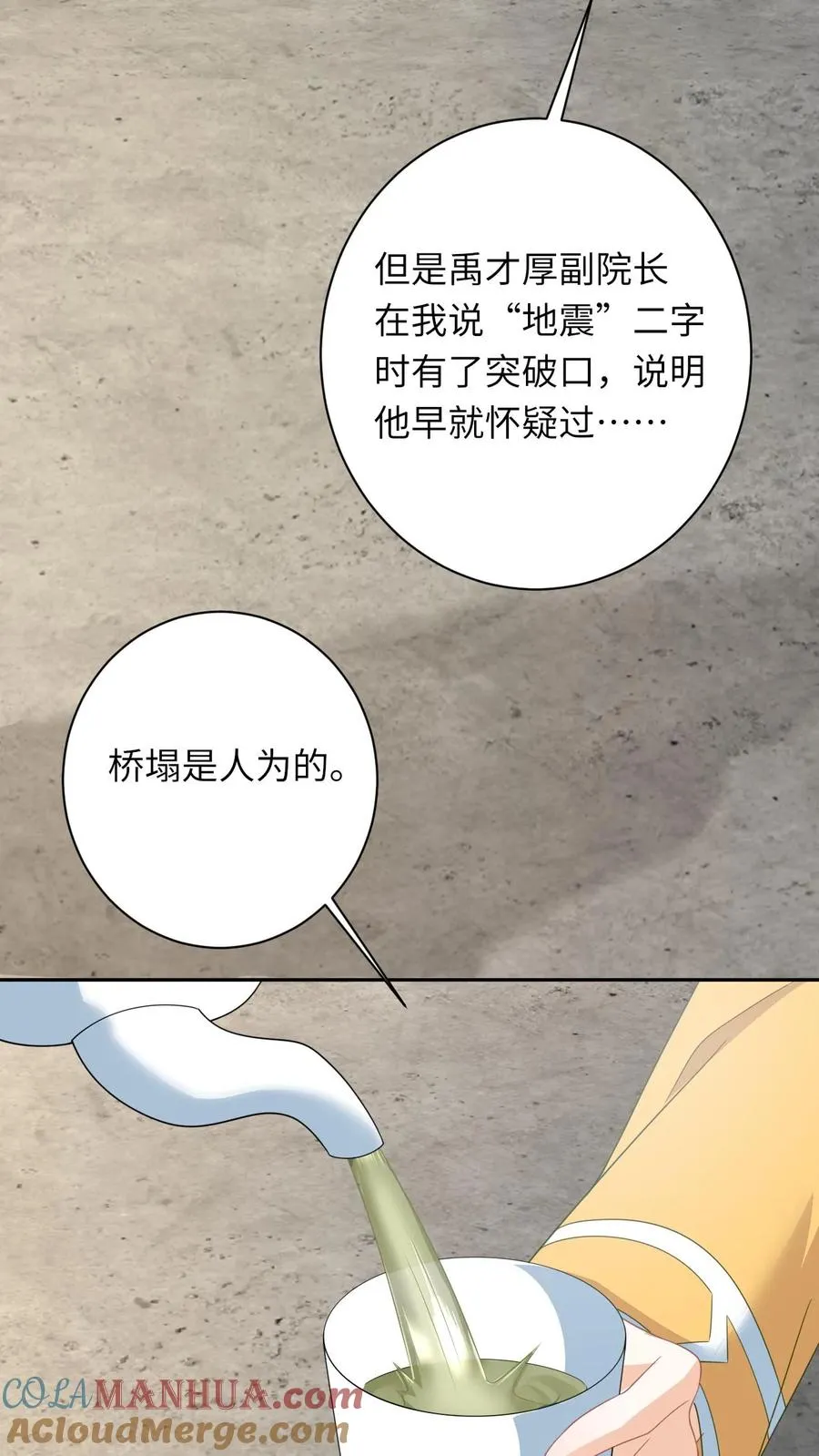 第204话 东郭家的下场28