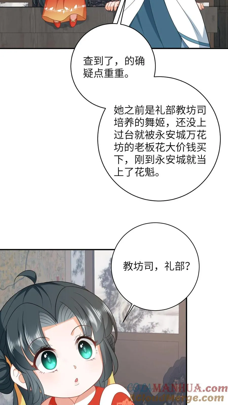 第74话 我要去万花坊12