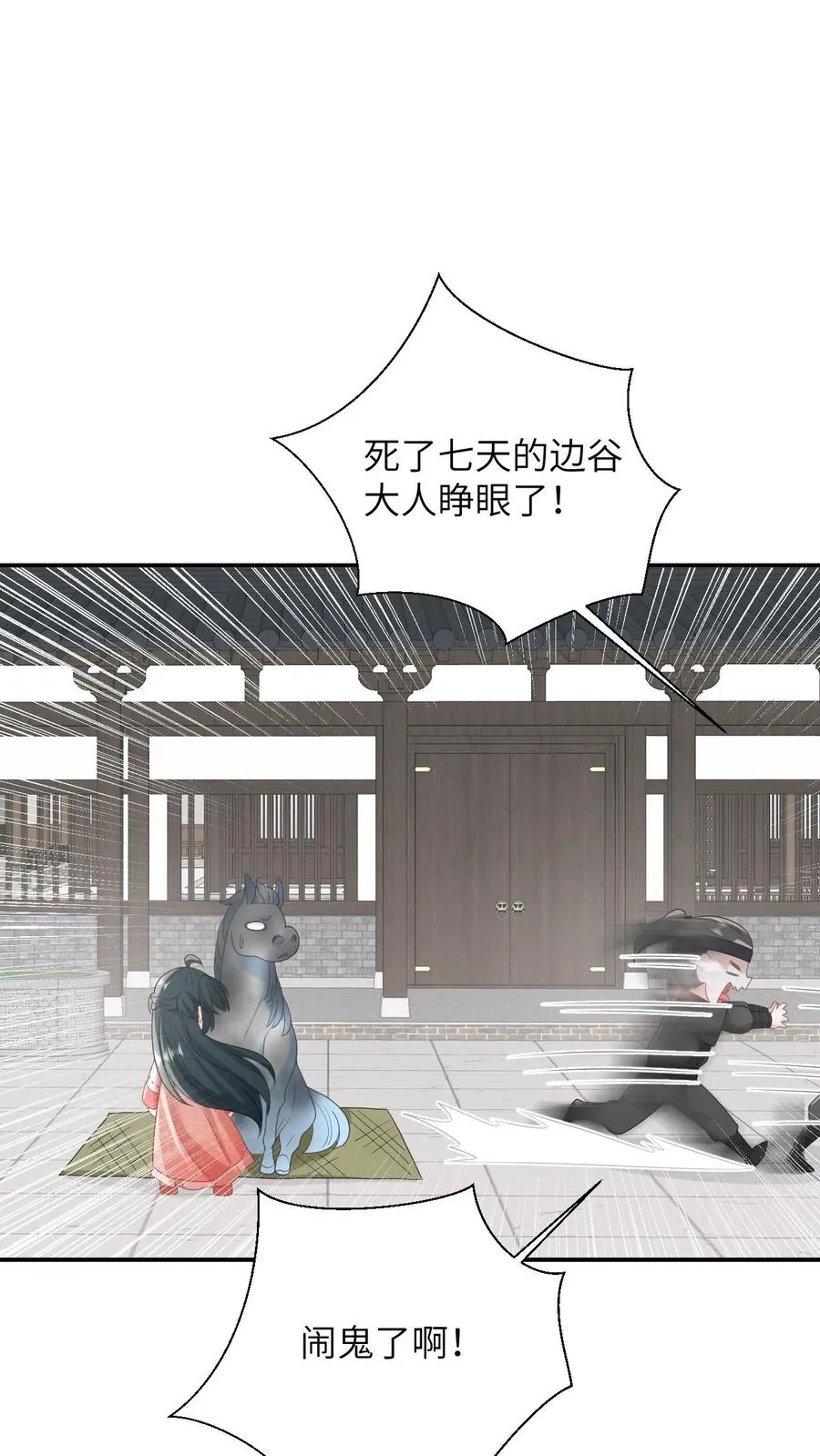 第85话 北幽帝的阴谋1
