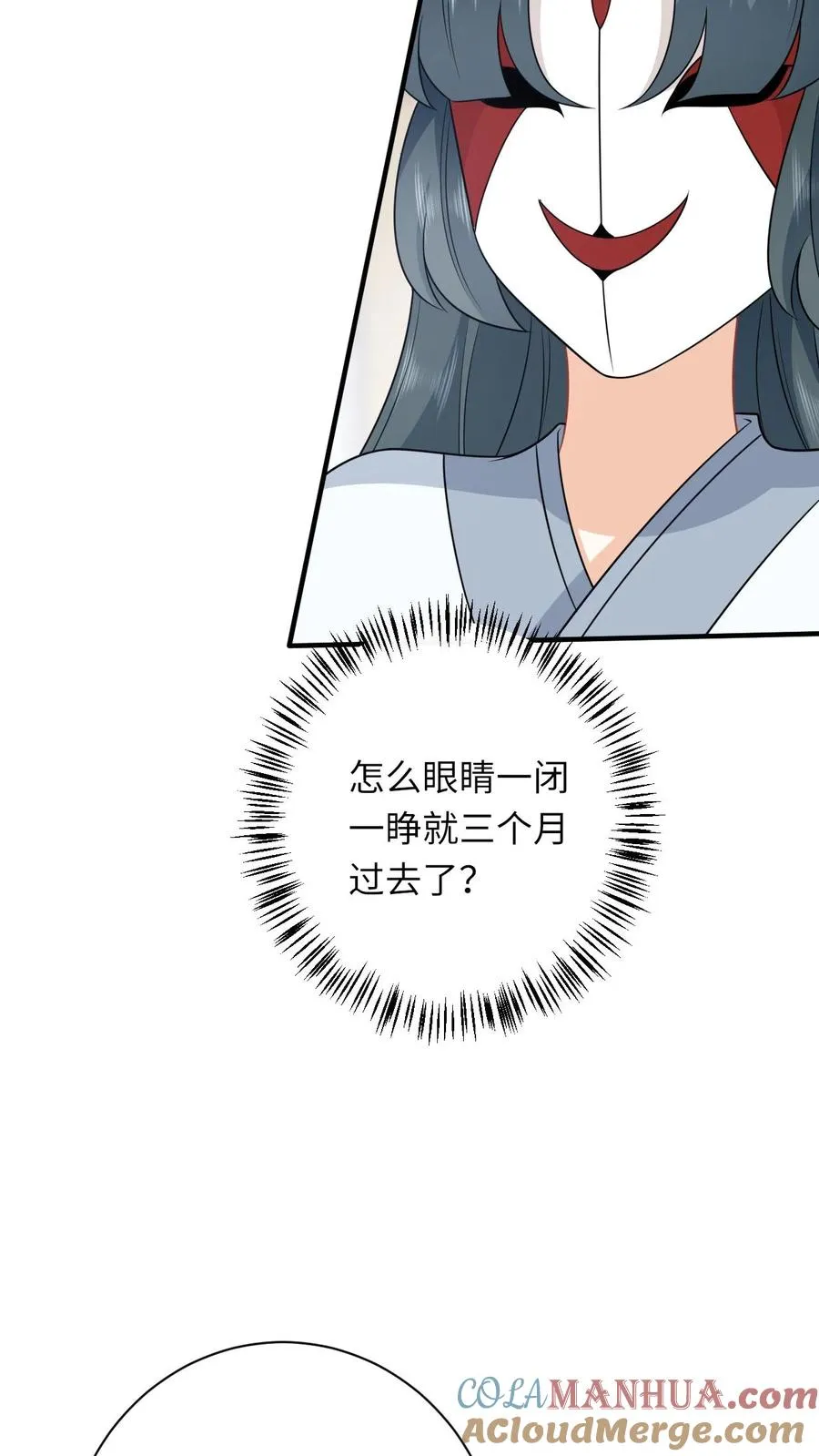 第246话 我昏了三个月？14