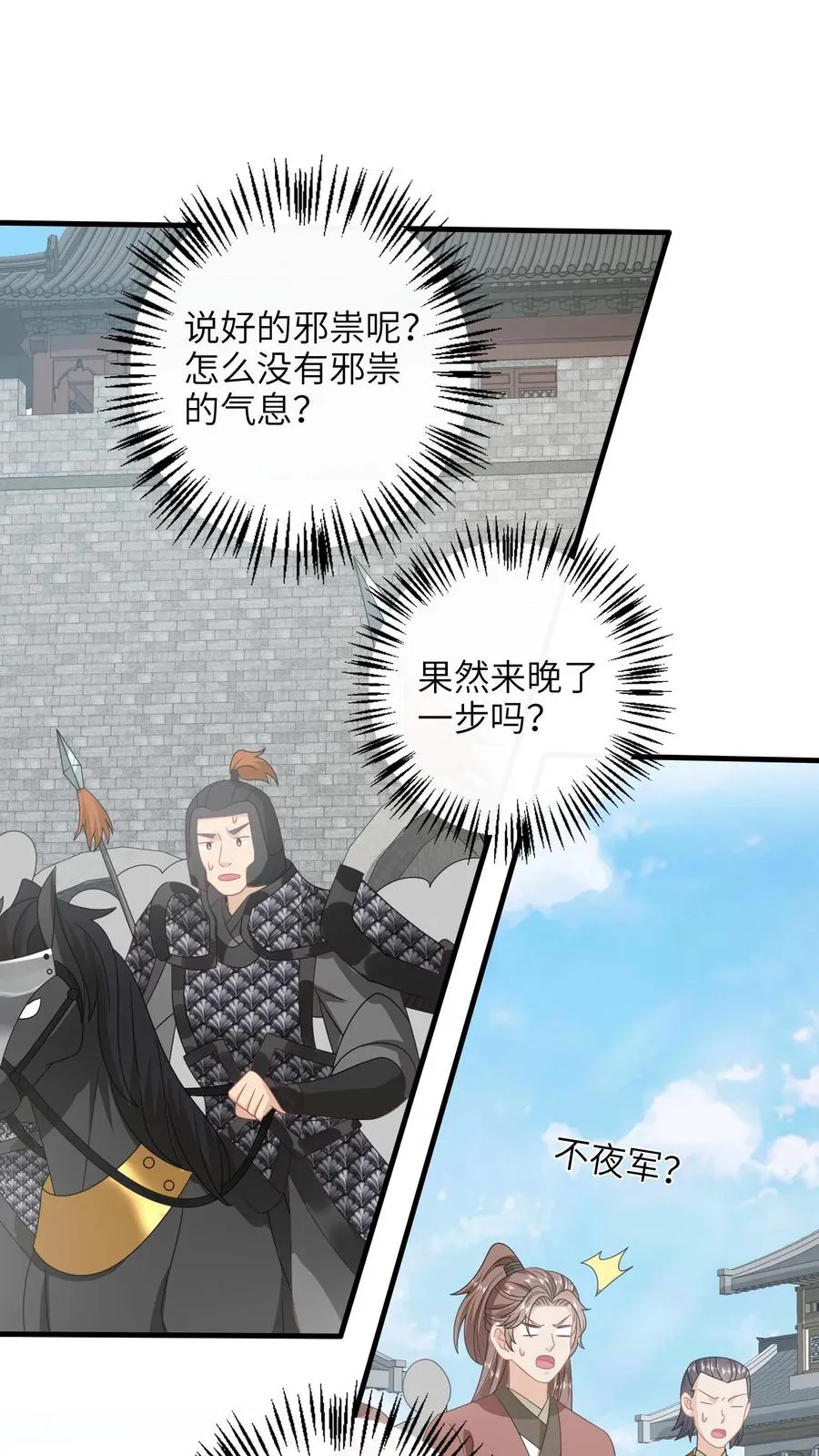 第236话 不夜军重启7