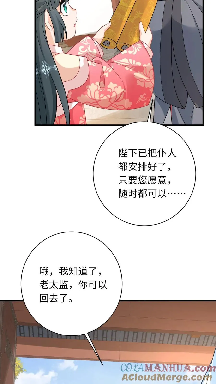 第146话 封郡主22