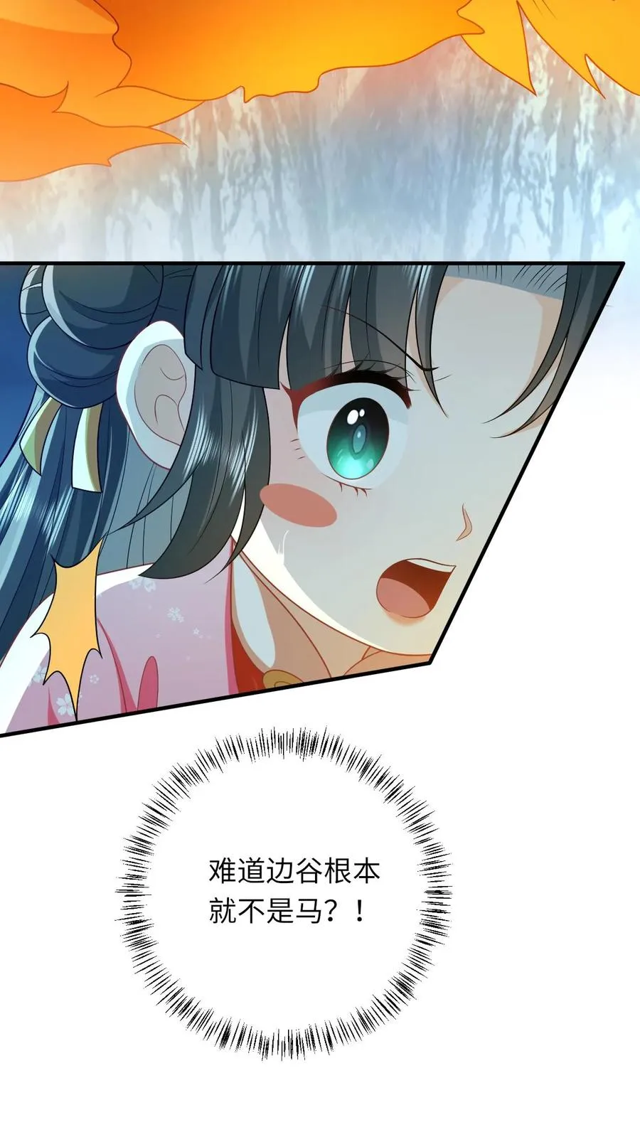 第67话 边谷不是马？35
