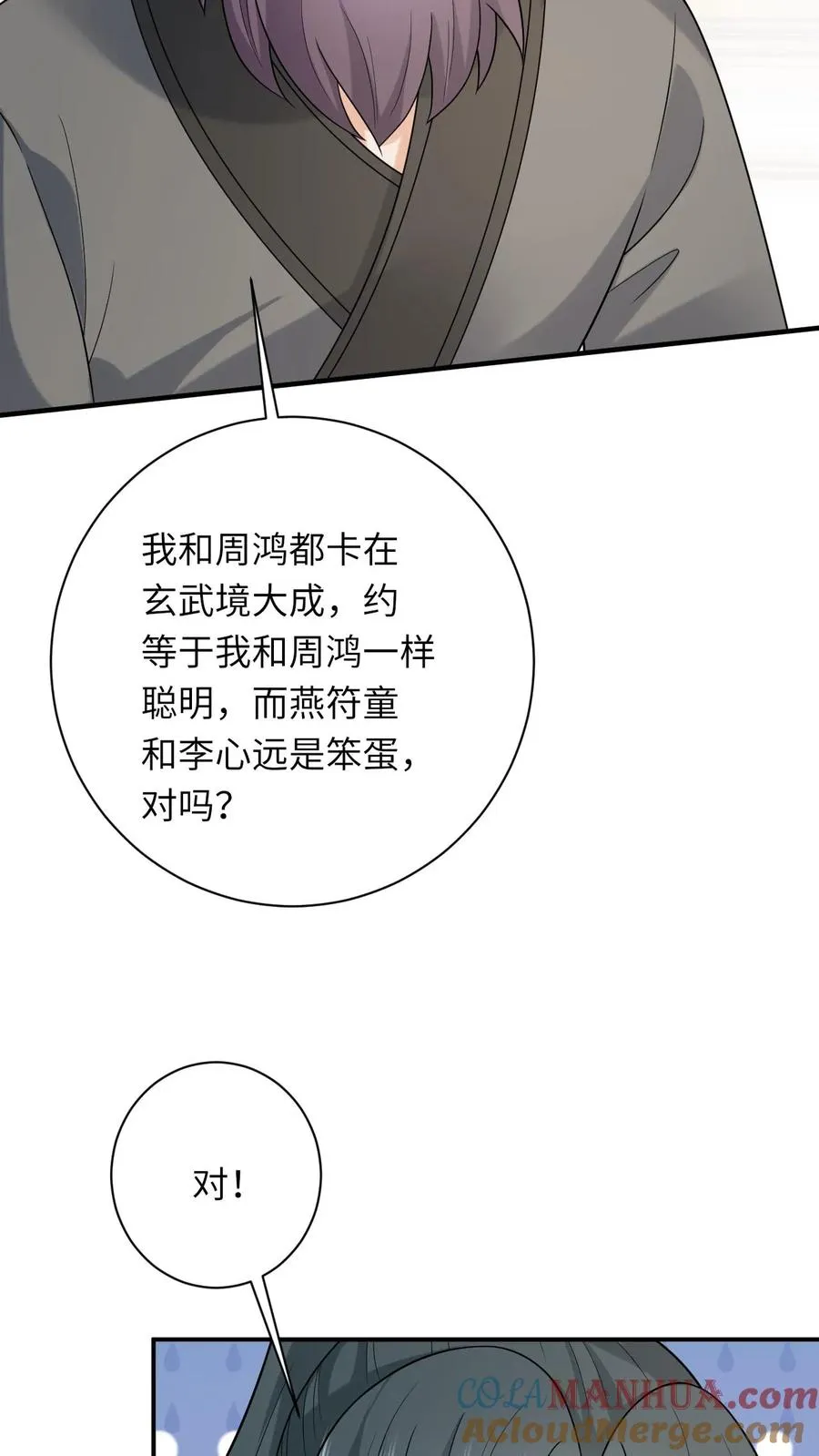 第248话 去鬼域10