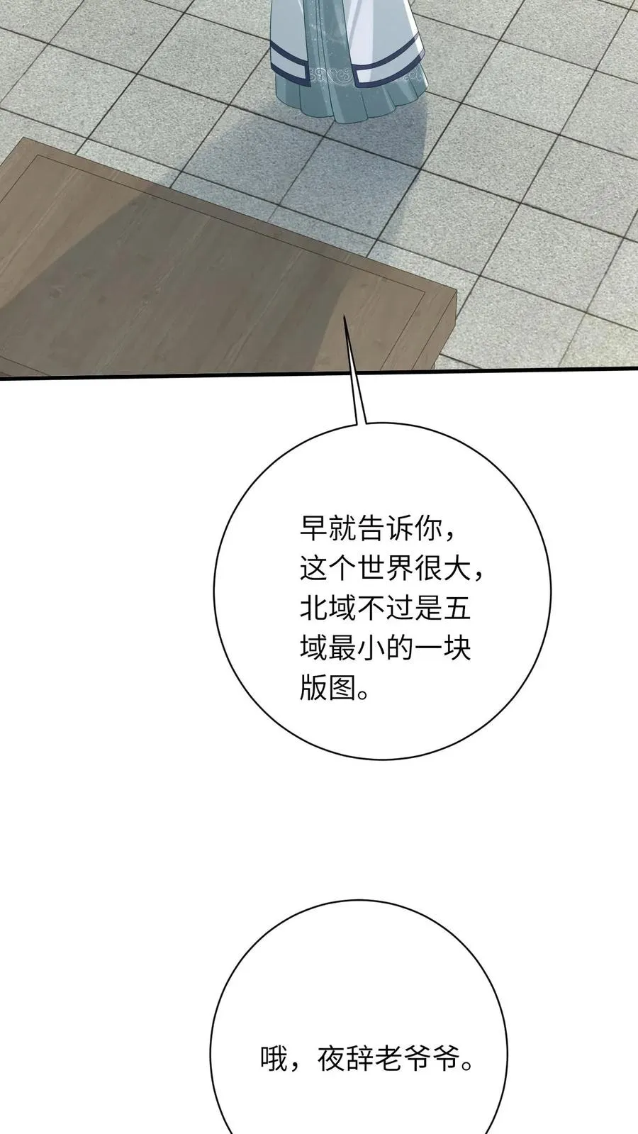 第58话 夜辞老爷爷我要看看你长啥样27