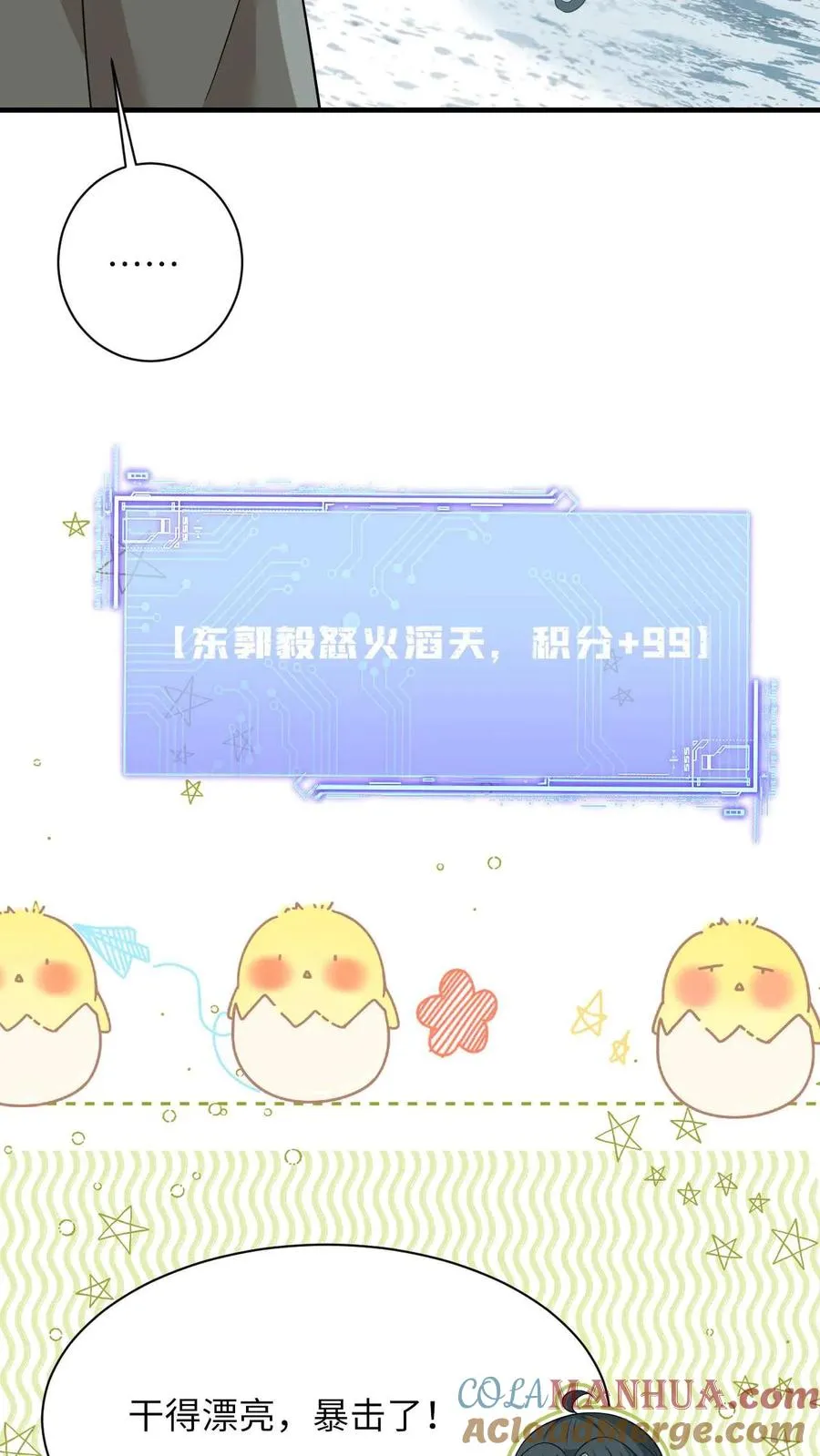 第20话 感谢老铁们刷分！10
