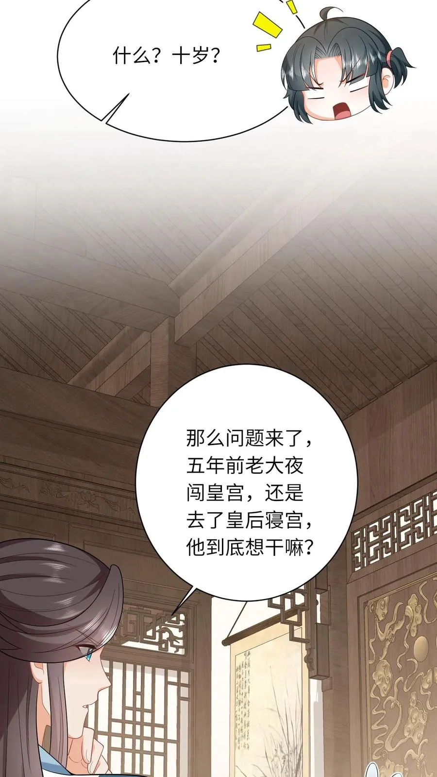 第52话 隔墙有耳31