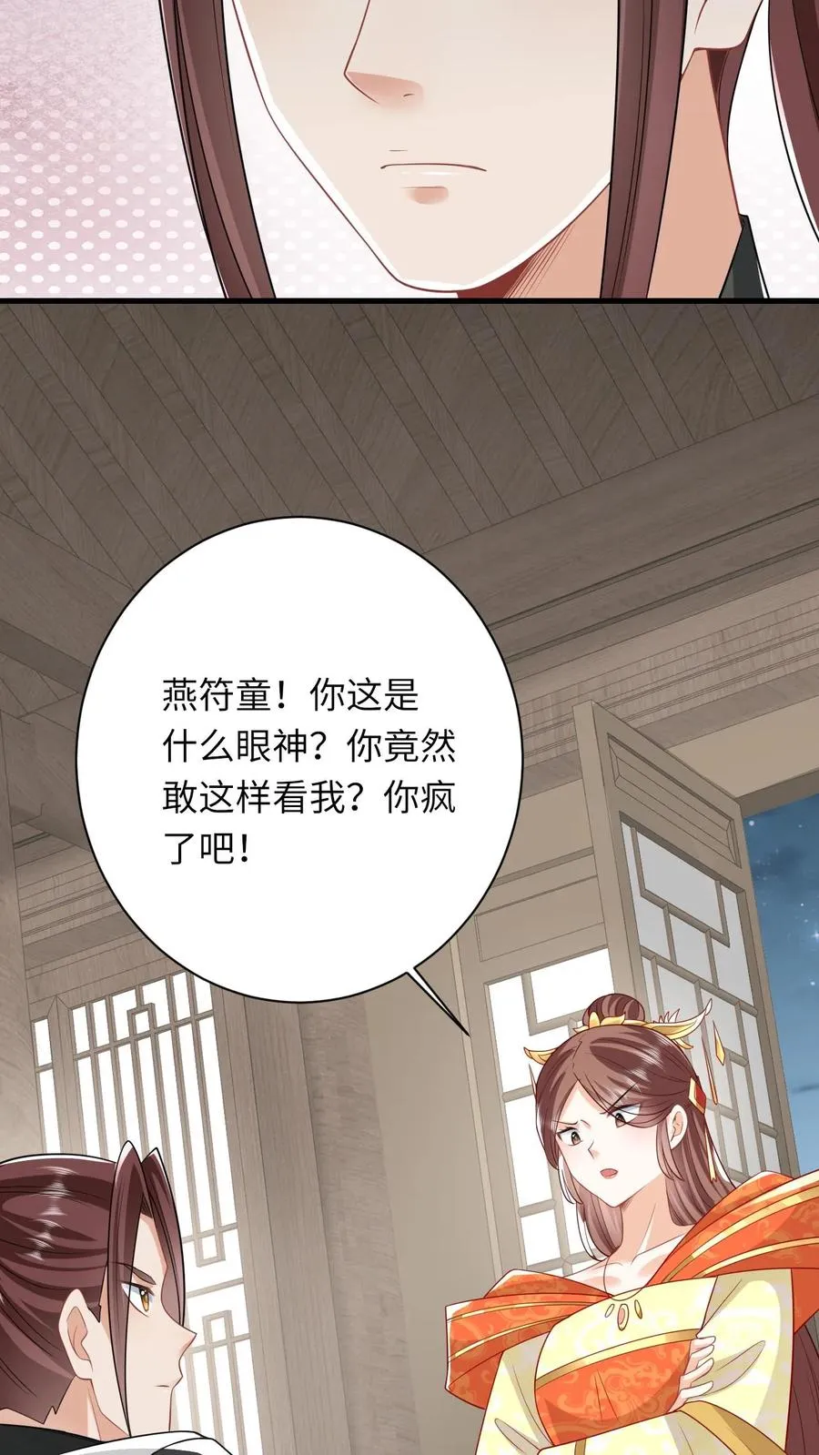 第51话 幽阳威胁要见夜辞3