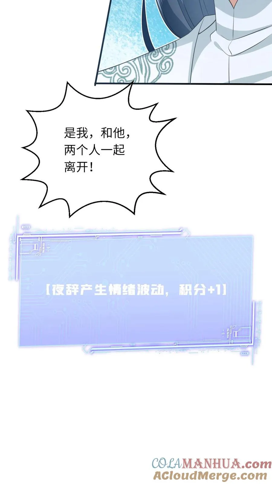 第62话 夜辞的“阴谋”22