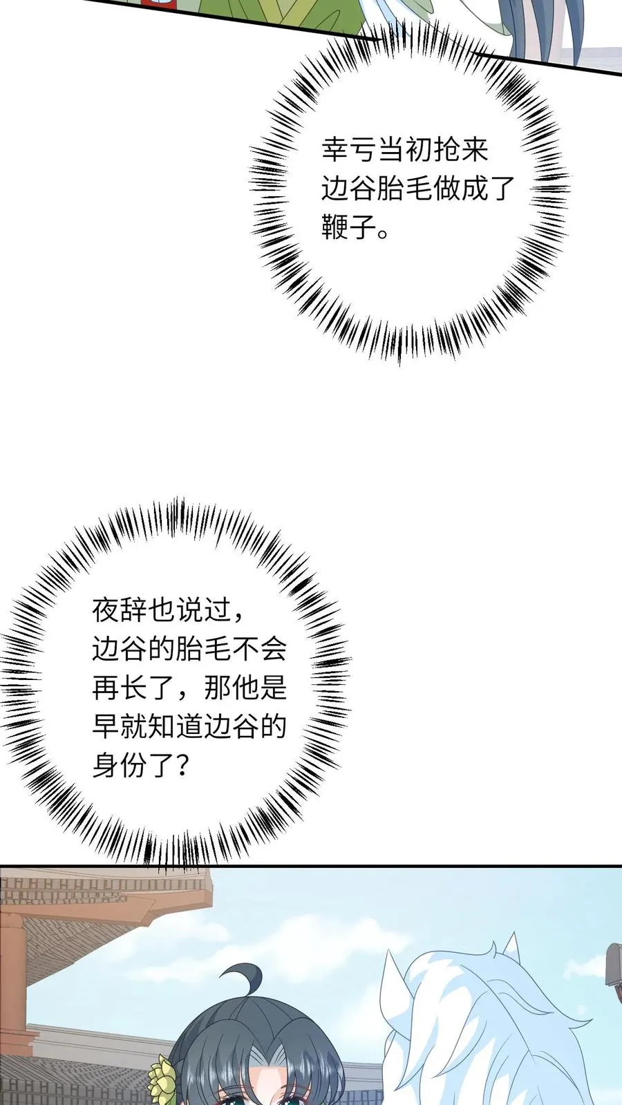 第268话 白泽胎毛19