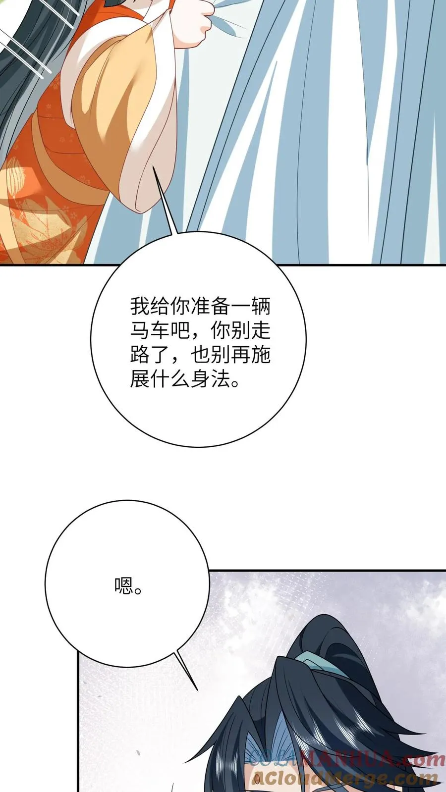 第175话 男宠夜辞4