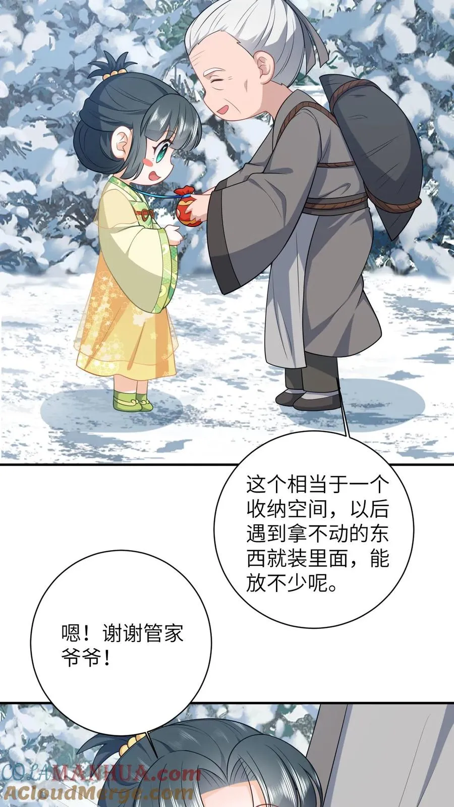 第34话 管家爷爷的爱16