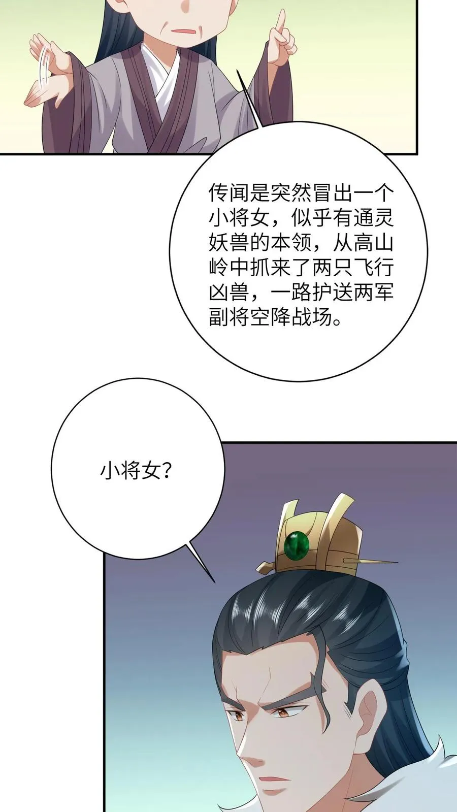第84话 边谷又诈尸了7