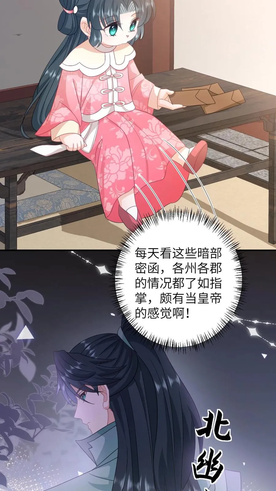 第158话 册封圣公主5