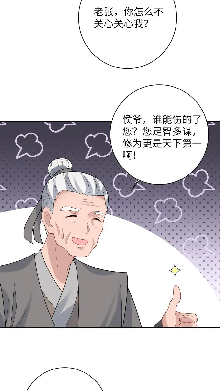 第54话 发生了什么？7