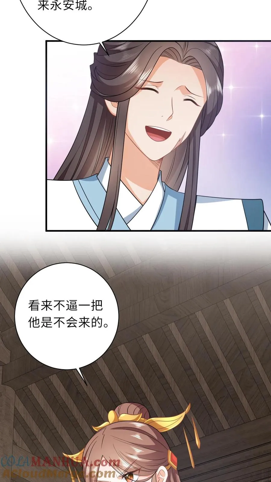 第52话 隔墙有耳4