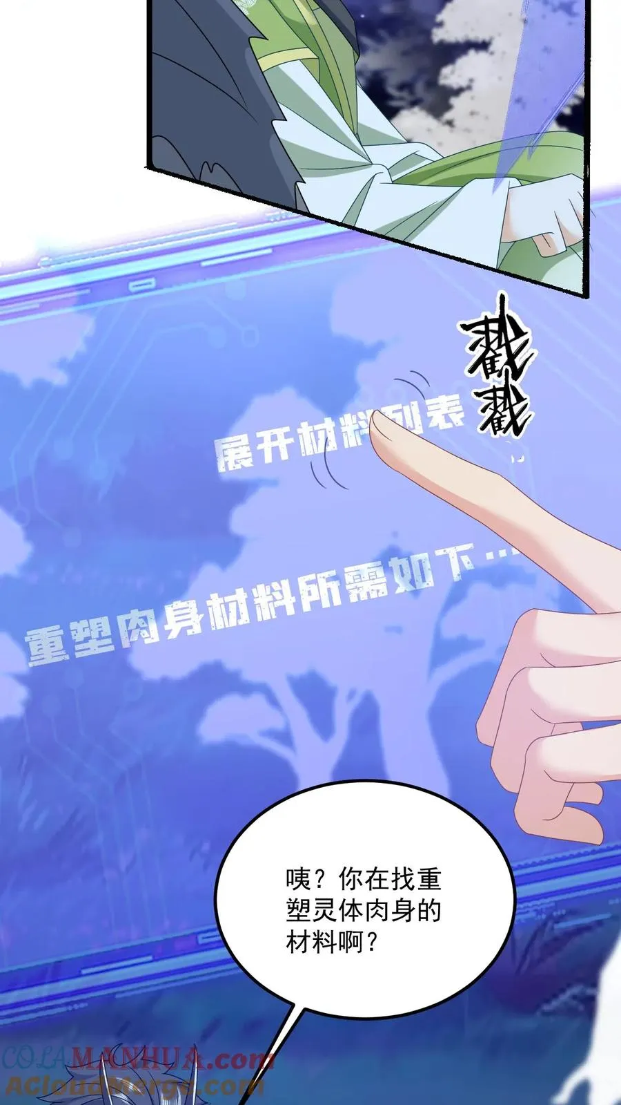 第279话 你能看到我系统？18