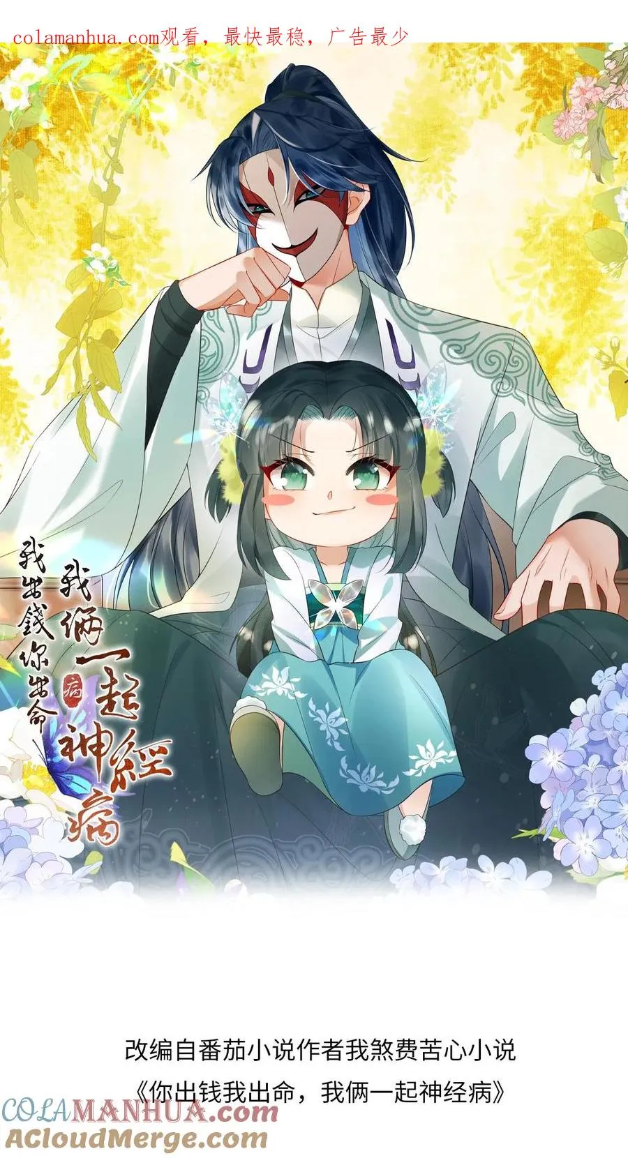 第20话 感谢老铁们刷分！0