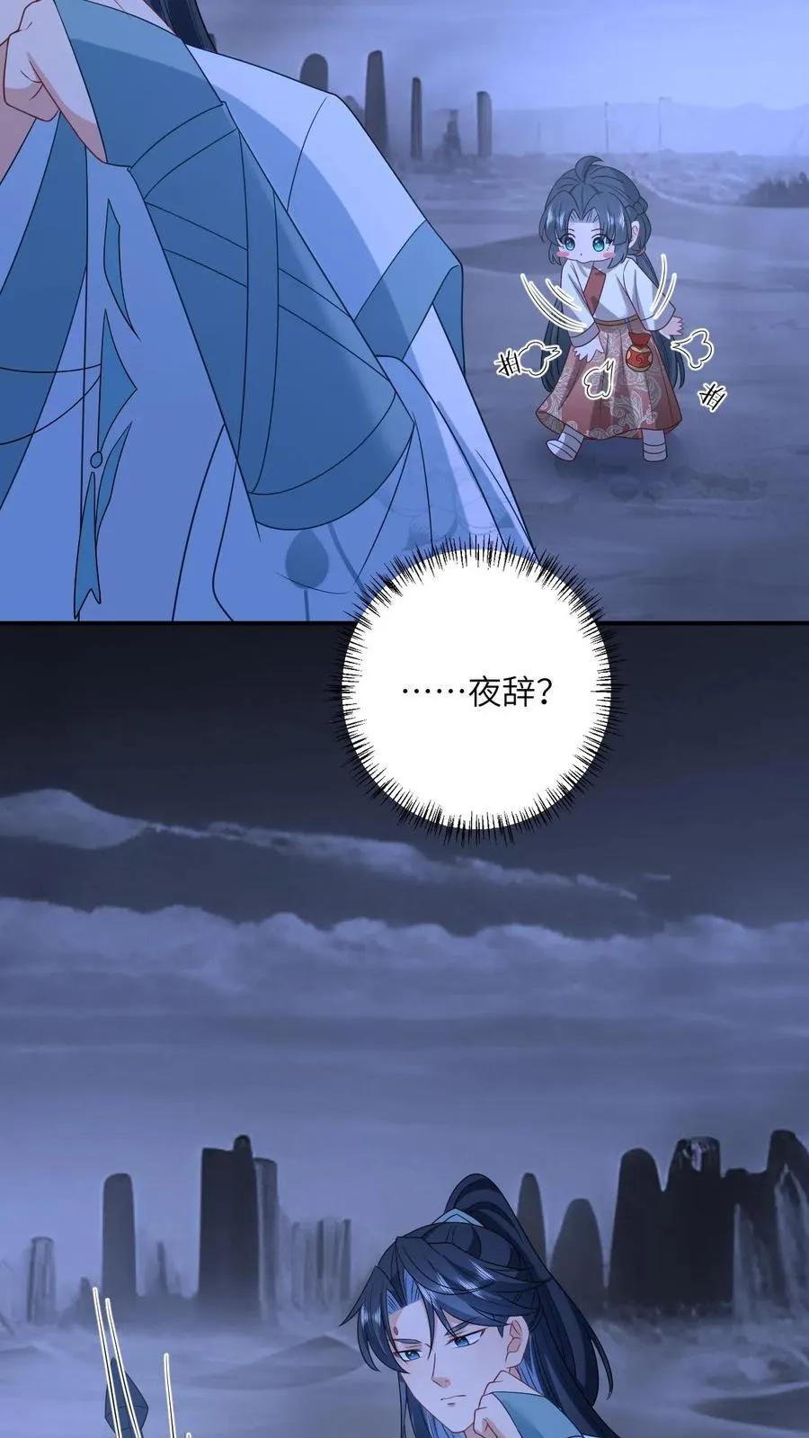 第141话 夜辞的小爱好17