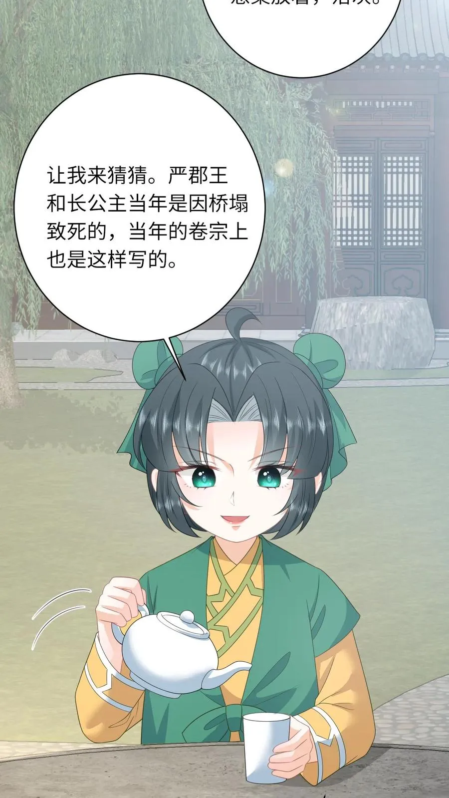 第204话 东郭家的下场27