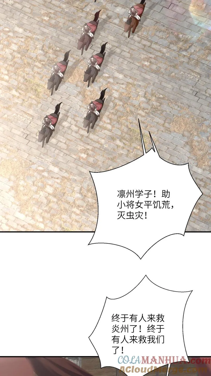 第132话 凛州学子前来助阵！4