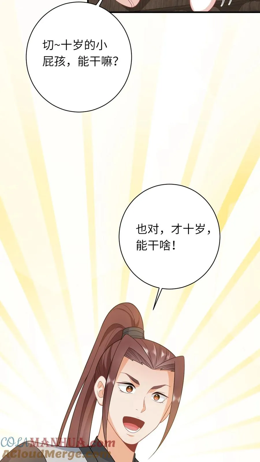第52话 隔墙有耳34