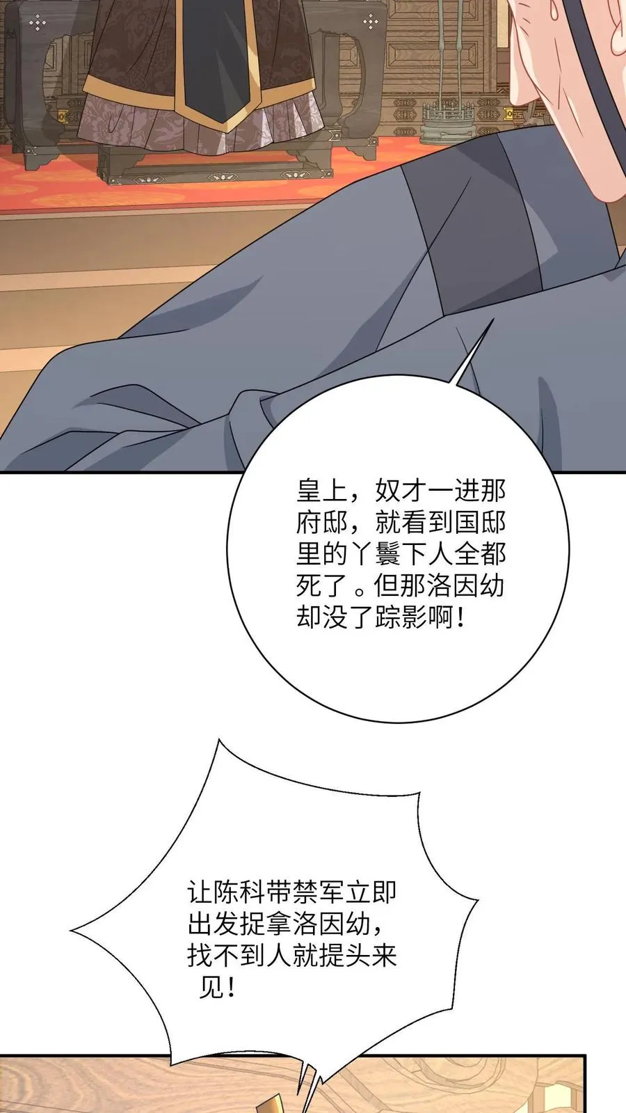 第135话 捉拿洛因幼3