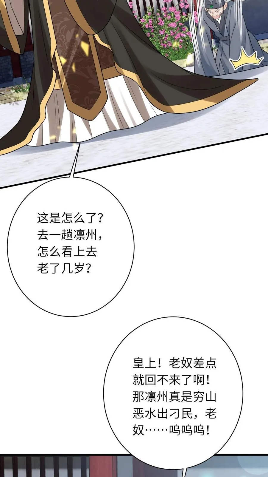 第107话 天降大便3