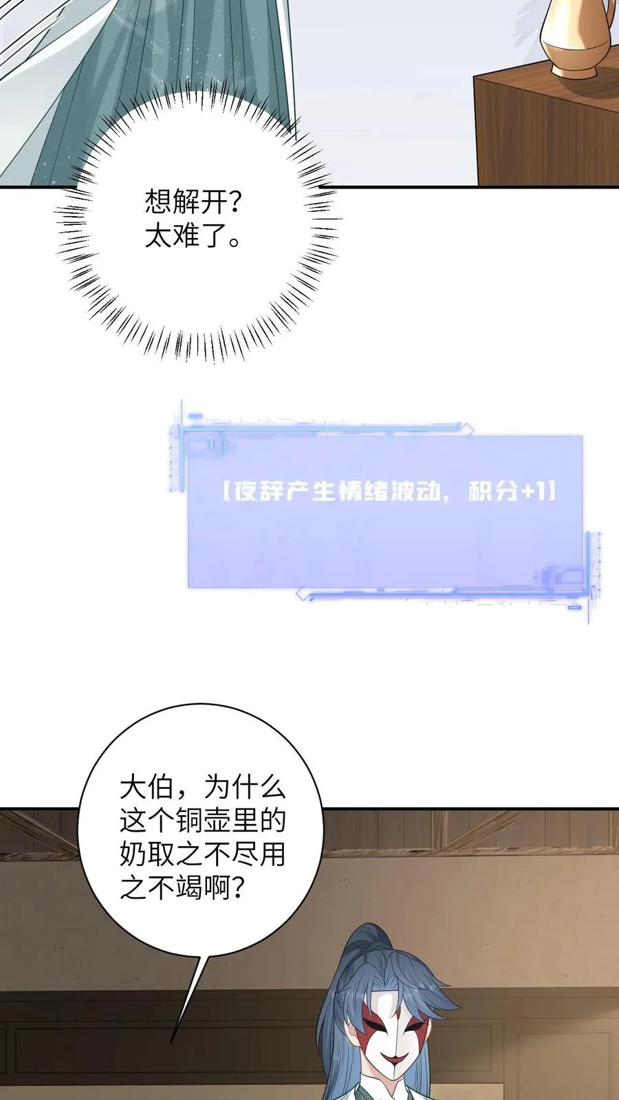 第16话 我一定会解开这个封印的！9