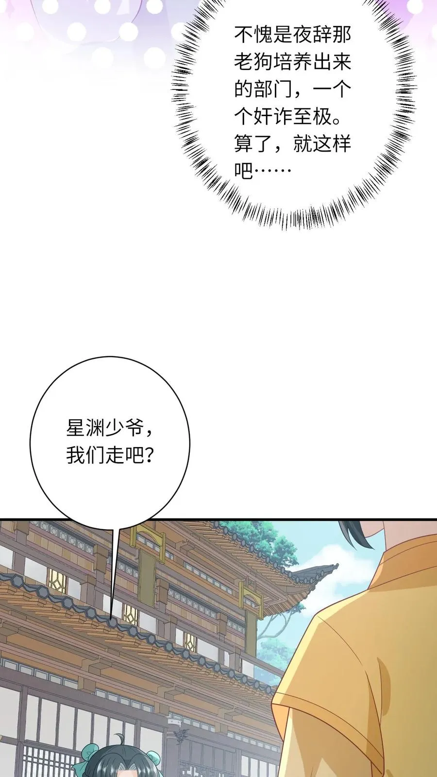 第75话 化身小书童21