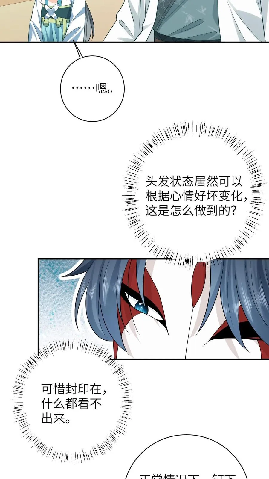 第16话 我一定会解开这个封印的！3