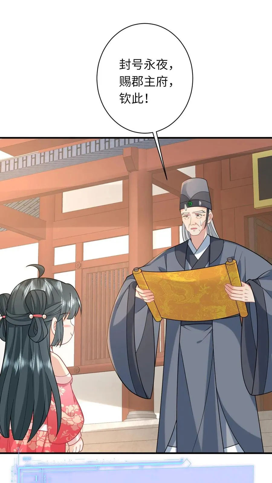 第146话 封郡主19