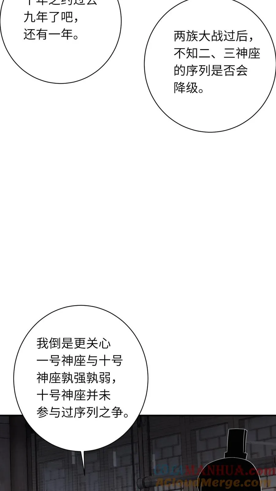 第264话 神座会议22