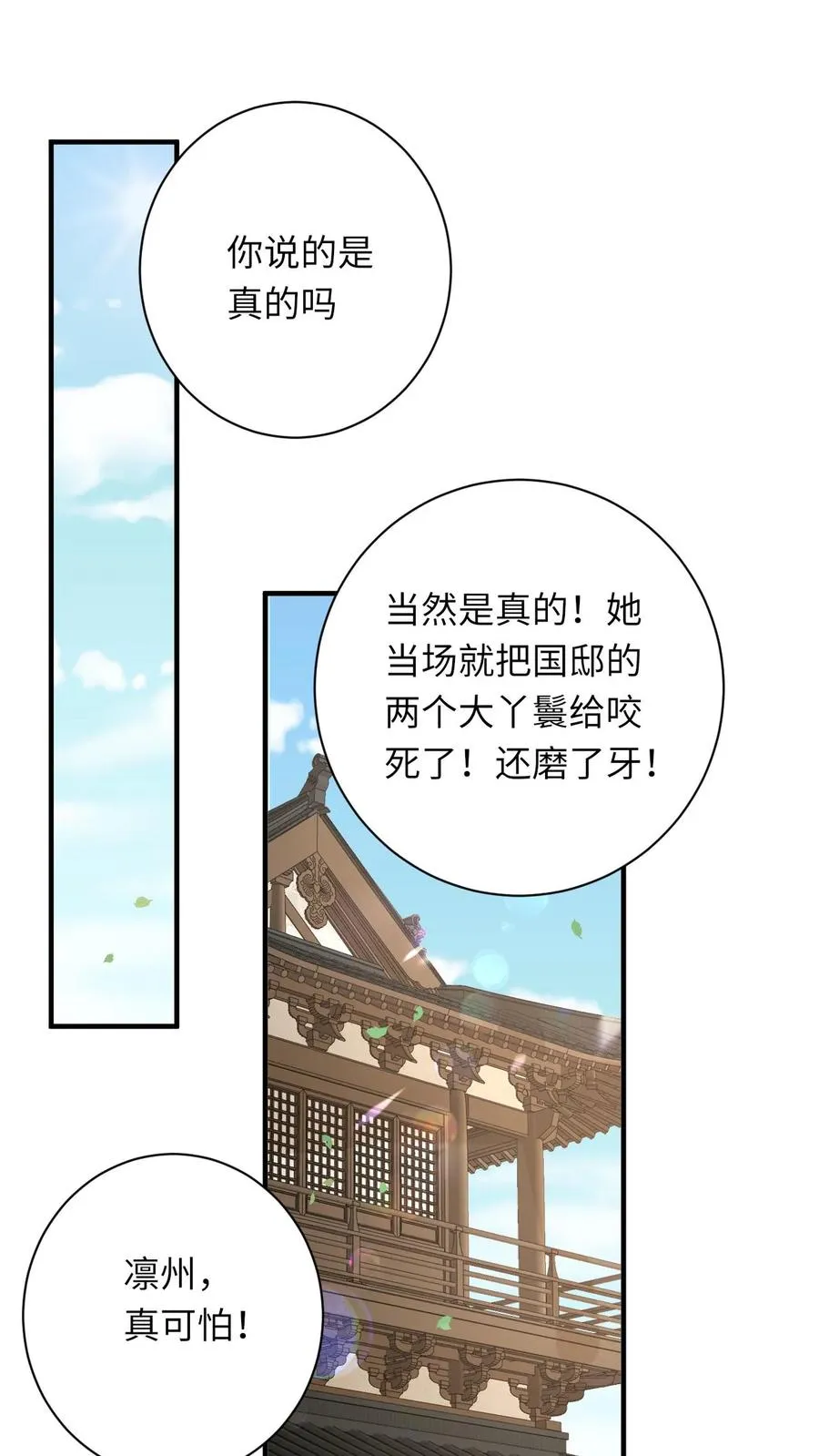 第106话 我会飞了！9